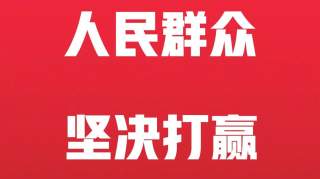 隔离病毒但不隔离爱！防疫一线看“惜福·家”人的勇毅与温情