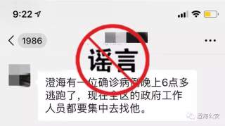 澄海三人在微信群中散布疫情不实信息，被警方依法传唤！