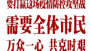 “亲友正与疫情战斗，我愿为他发声！”——征集防控疫情感人故事