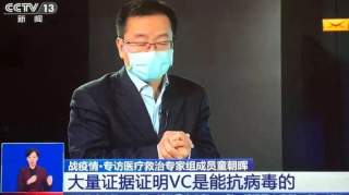 抵抗病毒，VC上榜！医疗救治专家组成员童朝晖：大量证据证明VC是能抗病毒的！