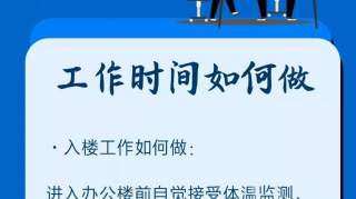 一图转给即将返岗的朋友！这些防护细节你需要注意！