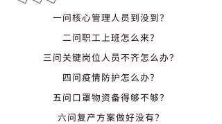 企业要开工？请回答这十个问题。这次重庆太硬核了