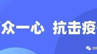 全面动员，筑成抗击疫情的最坚强堡垒——一评抗击新冠病毒肺炎疫情