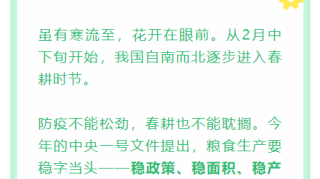 戴口罩少唠嗑，分时下地分散干活！这份春耕疫情防控指南请查收→