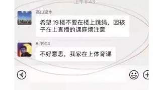 上网课直播间涉黄被封了？大型网课翻车现场哈哈哈哈哈！