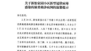 快评丨确诊新冠肺炎还能从武汉回京，谁有资格成为这样的“例外”？