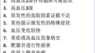 高血压可能被治愈吗？这种类型就有可能哦！