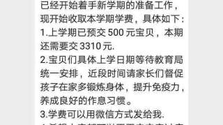 耒阳市金蕾幼儿园要求家长提前全额交清学费