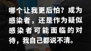 惊魂记：我疑似感染新冠肺炎的两周