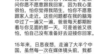 “梅姨”案寻子15年父亲抵达广州认亲：兴奋又害怕，担心儿子排斥自己