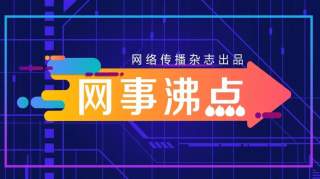 网事沸点：湖北以外新增4例均为境外输入；3·15晚会将延迟播出