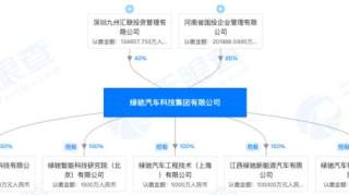 绿驰量产无期转卖河南国投，国资“兜底”新造车公司引质疑