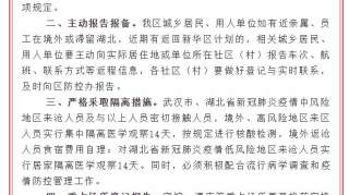 沧州新华区关于做好境外和湖北入区人员疫情防控工作的通告