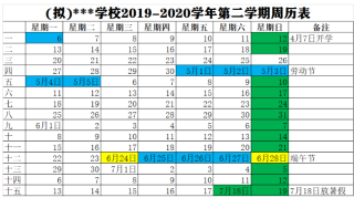 4月7日开学，7月18日放暑假，周末安排补课，拟定计划出炉！