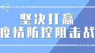 [抗击疫情]外防输入，内防反弹—市疾控中心领导莅临我公司检查疫情防控工作