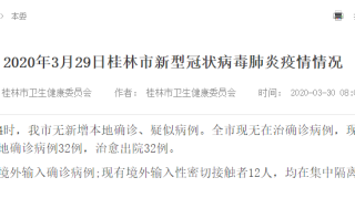 疫情丨又增1人，桂林现有境外输入性密切接触者12人！