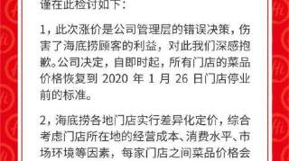 海底捞为涨价道歉背后有何深义