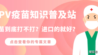 HPV疫苗到底是什么？国产疫苗上市，怎么选？