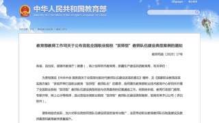 教育部公布“双师型”教师典型案例，广东4名高职教师入选