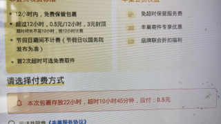 E租生活：监管部门回应丰巢收费，金额再小也要维权到底，我们就是不同意！