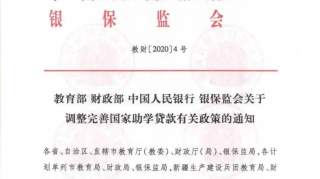 好消息！助学贷款利率下调，还本宽限期延长