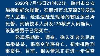 山东胶州市民政局长坠楼身亡警方排除刑事案件