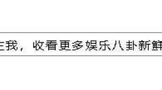 前妻发声，称赞何猷启是个很好的人，遭网友反呛：为啥还不珍惜？