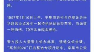 石家庄特大抢运钞车杀人案告破意外死亡的哪个嫌犯可能是被杀人灭口了？