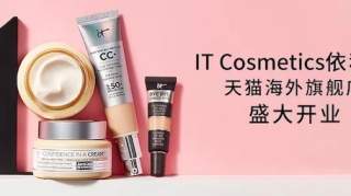 IT Cosmetics依科美天猫国际官方海外旗舰店盛大启幕