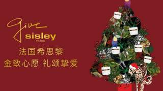 Sisley法国希思黎圣诞礼赞  浓情冬日传递爱与暖意