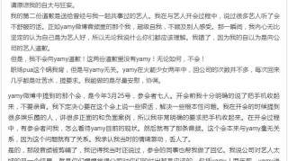 徐明朝：我道歉但不会向Yamy道歉