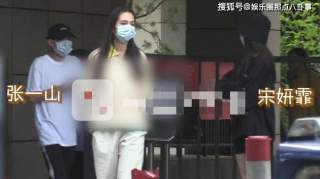 张一山宋妍霏疑同居张一山与宋妍霏恋情曝光|张一山|宋妍霏|同居|杨紫