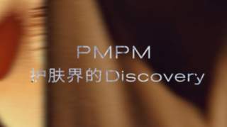 PMPM联动Discovery延续探索精神共鉴三周年品牌进步