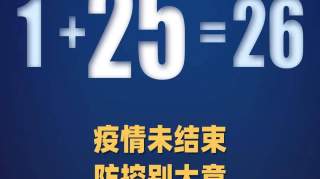 最新！新增本土确诊病例25例，其中北京22例