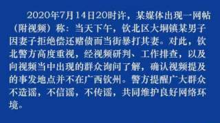 网传广西钦州一男子当街暴打妻子 警方：系谣言