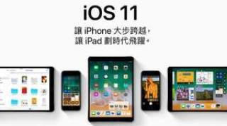 公布iOS 11越狱漏洞 谷歌这个团队真有趣