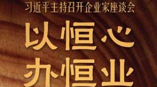 时政新闻眼丨​上亿市场主体注意了！习近平在座谈会上为你们“减压”“加油”