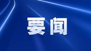 中央应对疫情工作领导小组会议：从全国调集医疗设备 降低病亡率