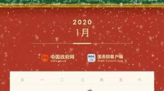 重磅！2020年放假安排公布啦