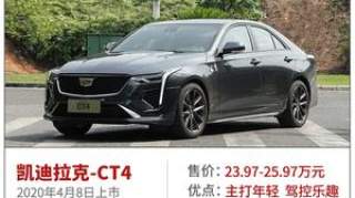 2.0T+8AT的豪车不到24万起，4月这几款上市新车必看