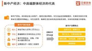 中产家庭达3320万户，新中产超1000万户，新中产是个什么群体？