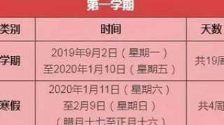 预测2020年放假安排表？2020年元旦如何放假？2020中小学放假安排