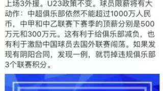 足协下狠手！中超颁布限薪令，顶薪税后600万，国足主帅已确定