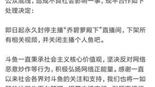 乔碧萝遭永封！吸完流量才主持正义，网友纷纷表示“还我奶奶”