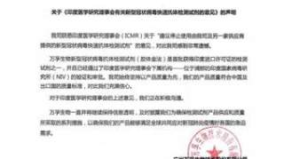 印度停用中国产试剂盒 供应商声明：对产品质量有信心