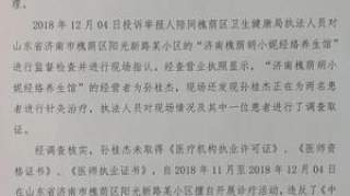 “援鄂中医返鲁后被罚？”济南槐荫卫健局：前年非法行医今被强制执行