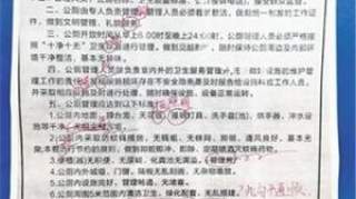 厕所公示牌错字连篇 管理方：广告公司印刷出错