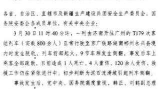 国务院安委办通报郴州脱轨事故：相关部门要建立信息沟通机制