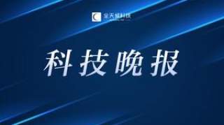 联发科等50家公司源代码被泄露 全球23家航司倒闭 | 晚报