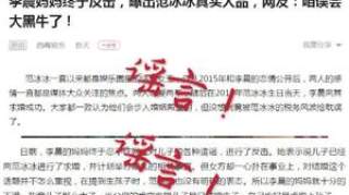 李晨方辟谣家人吐槽范冰冰人品，从未接受过采访，网友：别炒热度